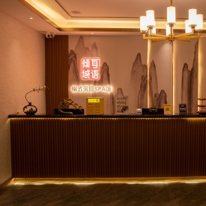 倾耳域语·变装主题·躺式采耳spa馆（丛台汉光华府店）